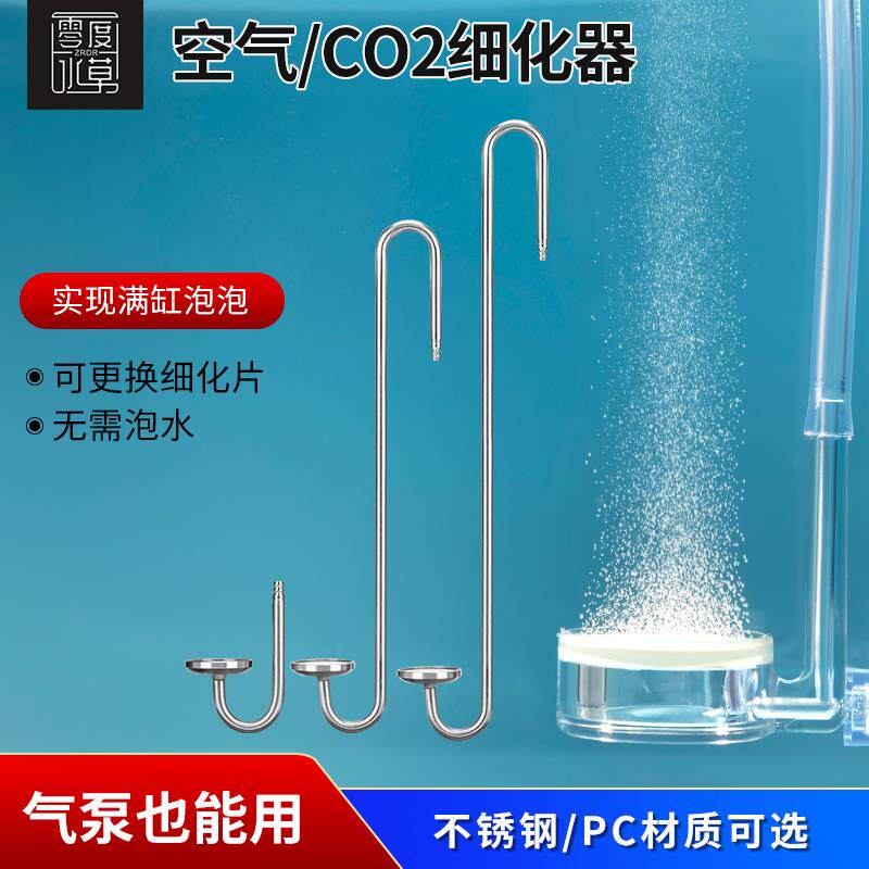 不锈钢co2细化器二氧化碳空气细化器增氧泵鱼缸氧气泵纳米气盘