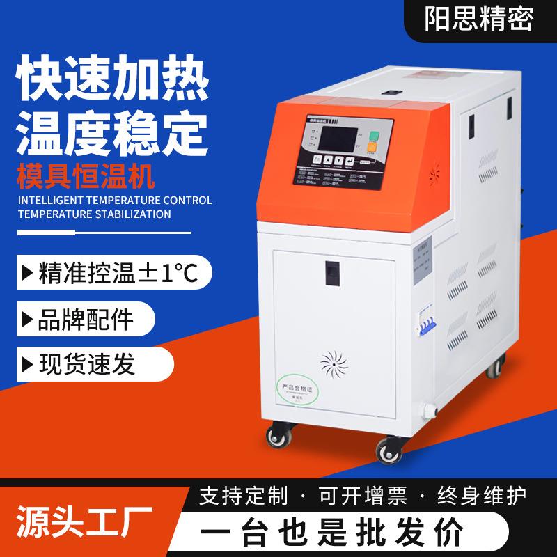 厂家直供水式模温机智能油温机注塑工业升温机模具加热恒温机