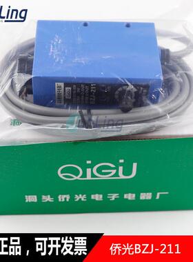 感应光电开关传感器 跟踪电眼原装正品BZJ-211 侨光色标传感器议