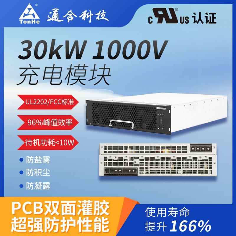 通合技UL认证安全保障0kW高功率充电模块适配多种电动车型快充