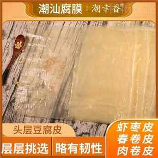 潮汕原浆腐膜粿肉皮手工头层蝉翼腐皮薄款春卷皮虾枣皮方形油豆皮