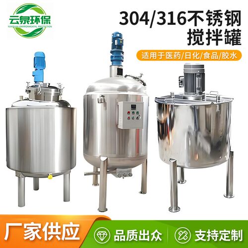 搅拌罐不锈钢化工反应釜食品发酵罐乳化罐搅拌机电加热保温搅拌桶