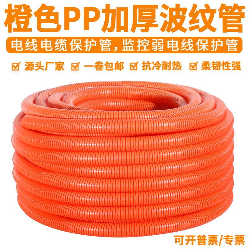 PP加厚阻燃橘红色电线阻燃波纹管塑料穿线管保护套软管工绝缘环保