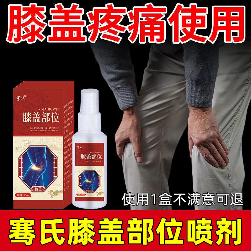 骞氏膝盖喷剂膝盖部位型疼痛专用喷雾剂护膝盖损伤滑膜半月板
