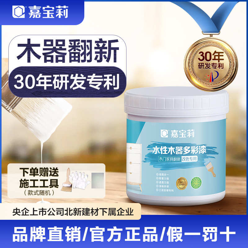 嘉宝莉水性木器漆家用翻新油漆木门木柜改色无味环保涂料赠修补膏