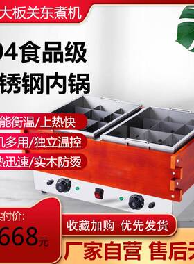 商用电热关东煮机器摆摊麻辣烫煮面炉小吃设备便利店鱼蛋串串香机