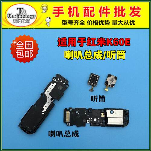 适用于红米K60E喇叭总成 k60e手机扬声器 振铃外放响铃 内置听筒