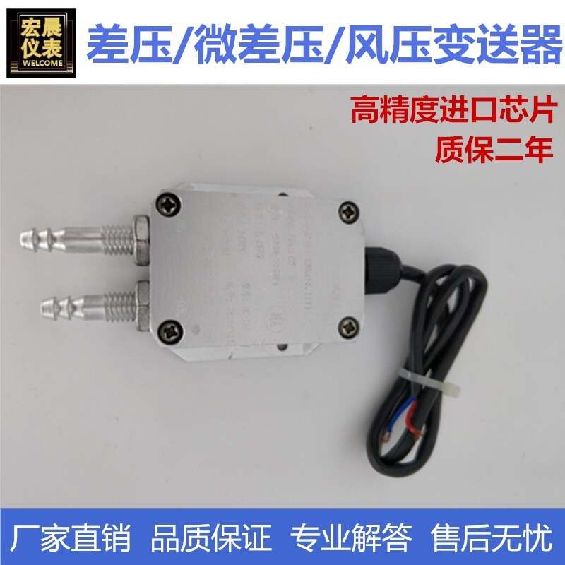 风压变送器微差压传感器4-20mA 风机压力风管差压炉膛负压0-5V10V