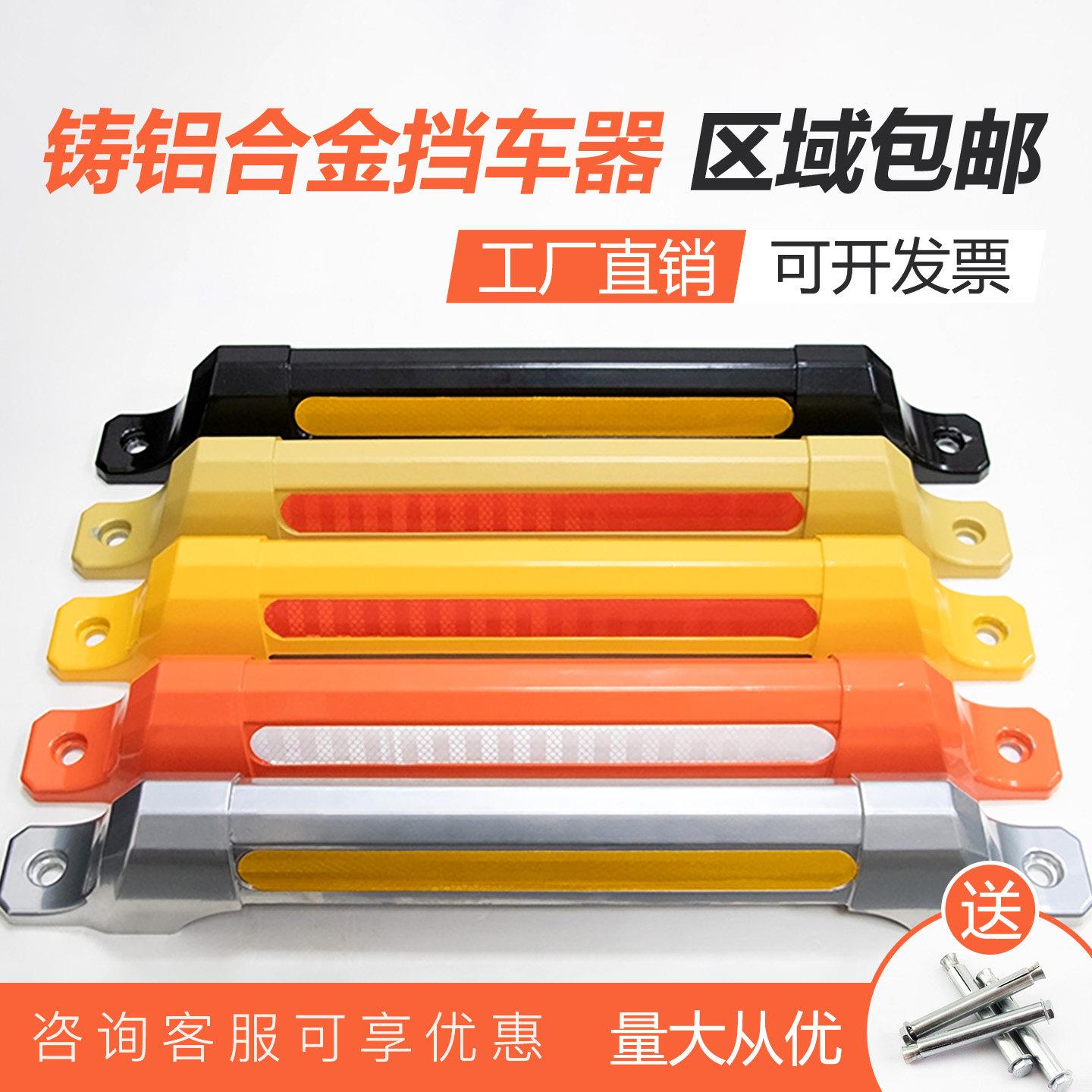 铸铝合金一体阻车器车库停车位地阻车档车轮定位器停车倒车止退器