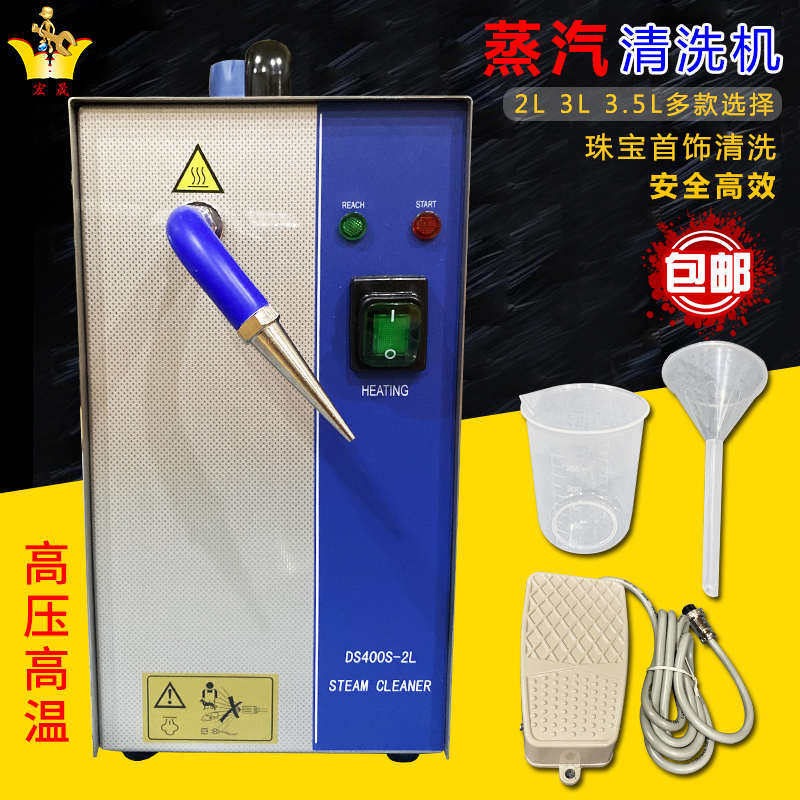 高压蒸汽清洗机首饰珠宝电镀表面清洁处理去油污清洁机高温喷气