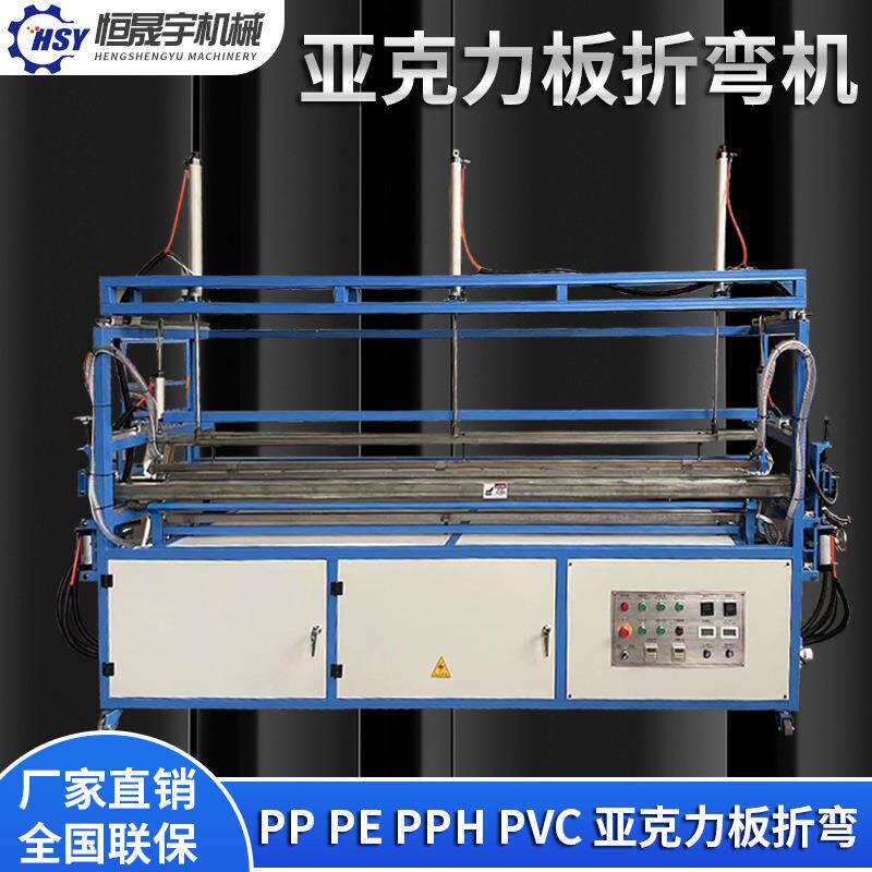 亚克力折弯机自动大型PC板PP板PVC管道护角折边机塑料板材热弯机
