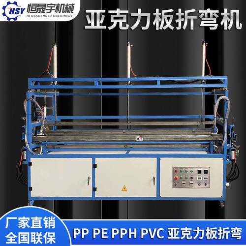 亚克力折弯机自动大型PC板PP板PVC管道护角折边机塑料板材热弯机