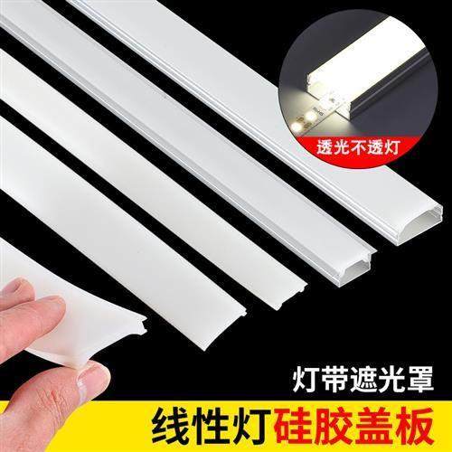 led灯槽盖板线形灯替换灯罩柔性软硅胶灯带盖板灯带遮光罩灯卡槽,家装灯饰光源,室内LED灯带,淘宝优惠券,粉丝福利购,淘宝优惠卷