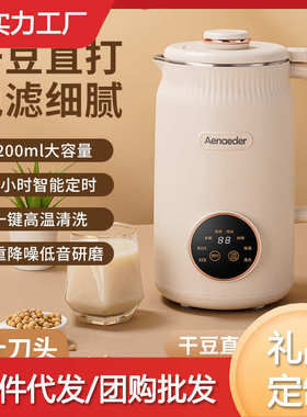 批发豆浆机1.2L多功能家用榨汁迷你全自动免过滤免煮破壁米浆