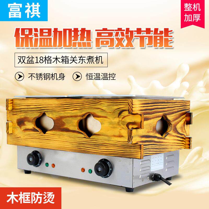 富祺商用木箱关东煮机电热格子串串香麻辣烫设备台式关东煮机器图片