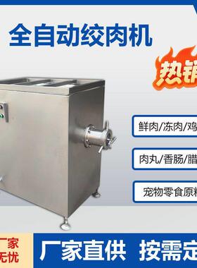 大型全自动绞肉机冻肉鲜肉鸡骨架冻盘绞碎设备304不锈钢大功率
