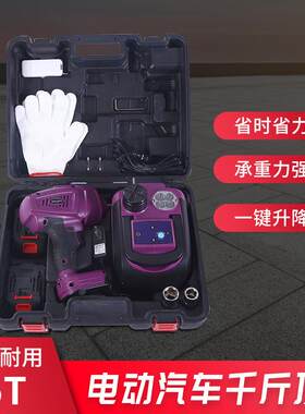 电动液压千斤顶遥控器锂电池越野车维修通用应急工具套装跨境