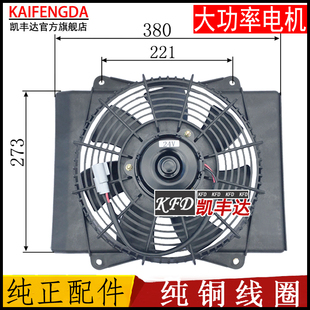五十铃庆铃700P江淮帅铃骏铃轻卡货车空调电子扇散热网冷凝器风扇