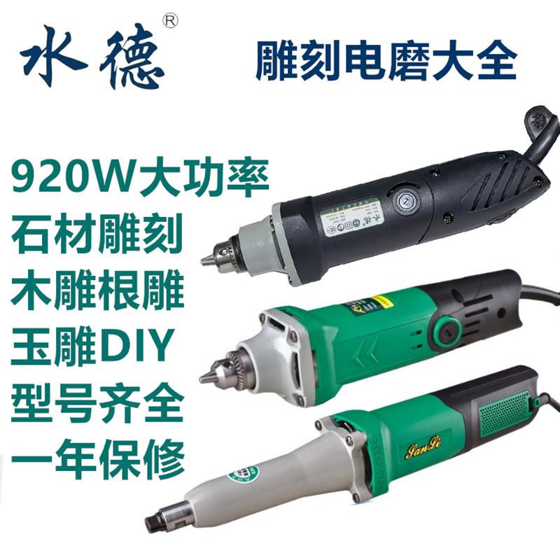 水德石材雕刻电动打磨机雕刻机抛光机根雕木雕工具电磨机小电钻