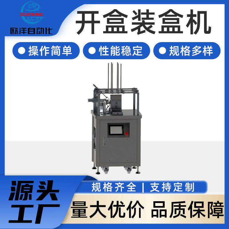 全自动折盒机开盒机医药日用品化妆品多规格包装机工业用