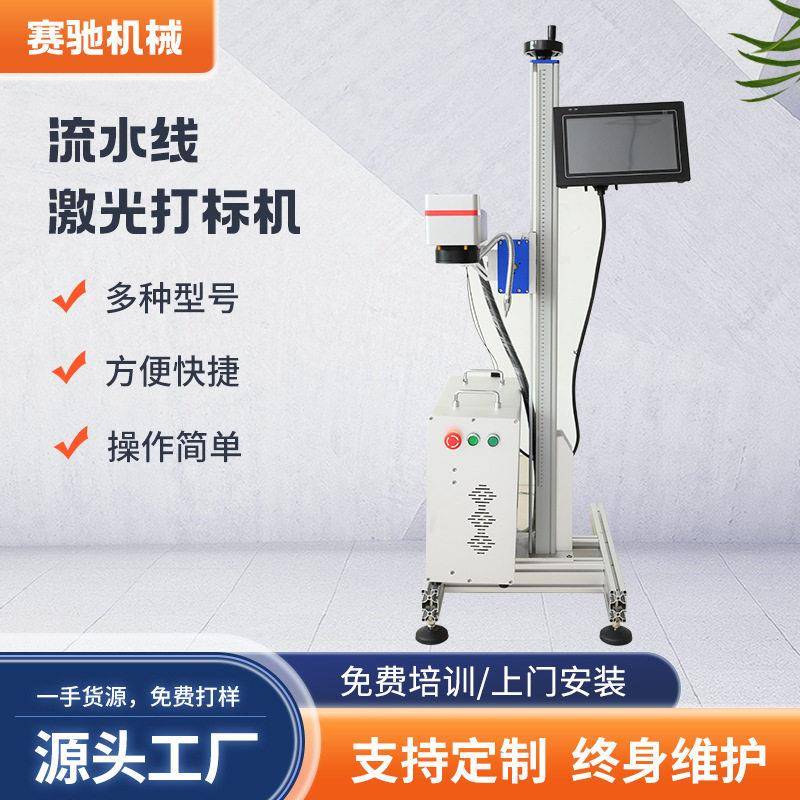 济南激光喷码机食品包装塑料袋打码机纸盒盒打标机全自动