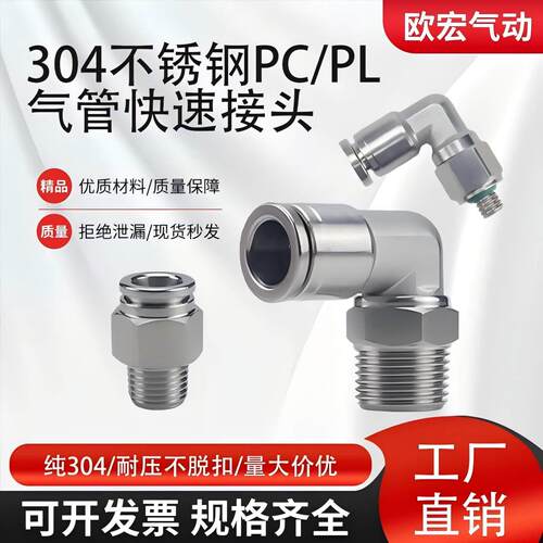 304不锈钢PC直通PL8-02弯角外丝螺纹8mm气管快速接头气动快插接头