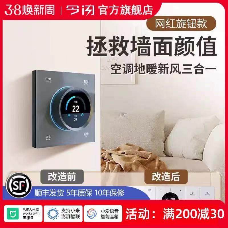 拓凡中央空调地暖新风智能面板三合一旋钮屏幕温控器蓝牙Mesh2.0