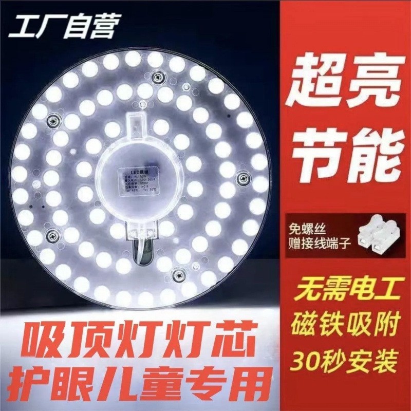 吸顶灯灯芯改造替换灯板灯片灯盘节能灯led光源模组磁吸贴片u型
