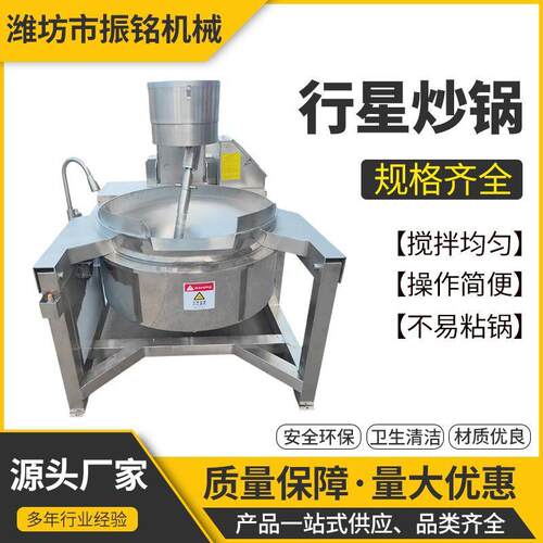 月饼馅炒锅电磁加热行星炒锅琥珀核桃仁搅拌炒锅火锅底料炒锅
