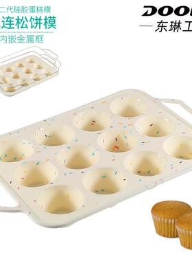 12连圆形不沾蛋糕模具二代加框家用马芬杯蛋糕易脱模松饼硅胶模具