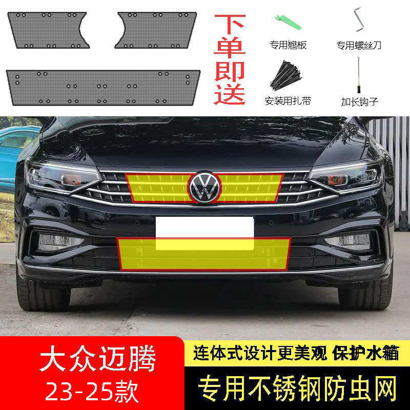 适用于22-23-25款大众新迈腾防虫网水箱防护网不锈钢防尘防柳絮中