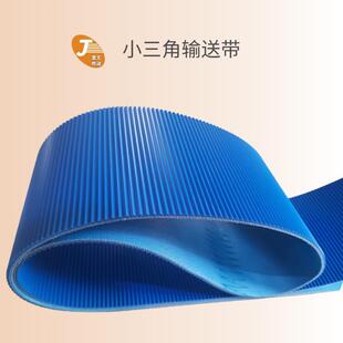 景天输送带 蓝色小三角横纹传输带 肉品切片机皮带 防滑纹输送带