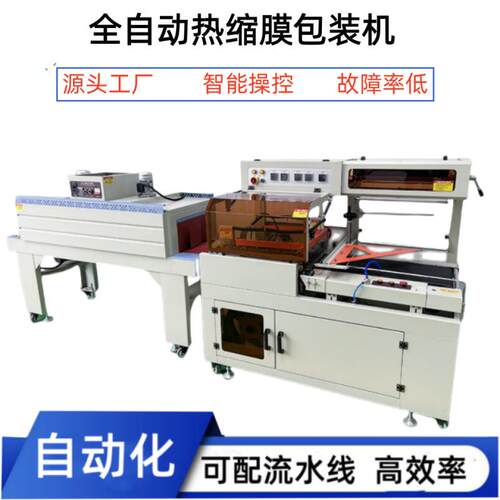现货全自动封切收缩机礼品盒子书本覆膜热缩机小型热收缩膜包装机
