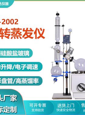 RE-2002旋转蒸发仪实验室20L自动升降大型小型旋转蒸发器设备