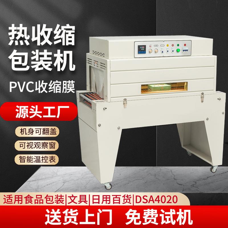 热收缩机全自动热收膜包装机文具茶叶食品自动热缩机收缩机塑封机