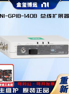 GPIB-140B总线扩展器