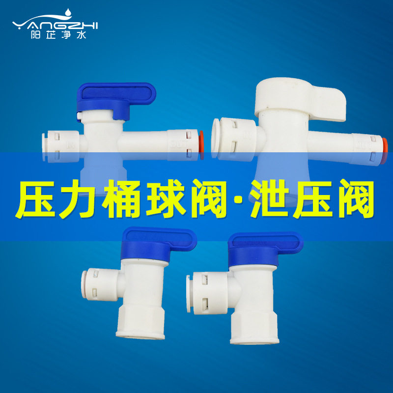 2g6g11g储水桶带安全泄压功能阀门开关2分亿星压力桶球阀三分
