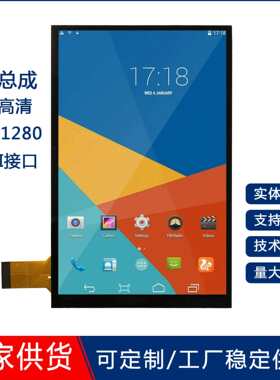7寸IPS高清800*1280全贴合显示屏总成MIPI接口带触摸Android平板