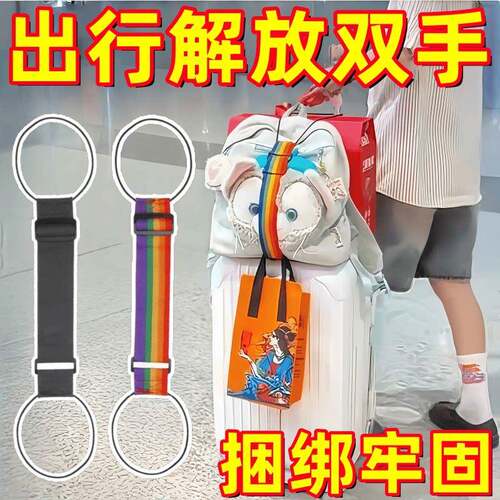 行李连接绳旅行坐飞机行李箱绑带旅行箱固定挂扣行李连接器捆绑绳