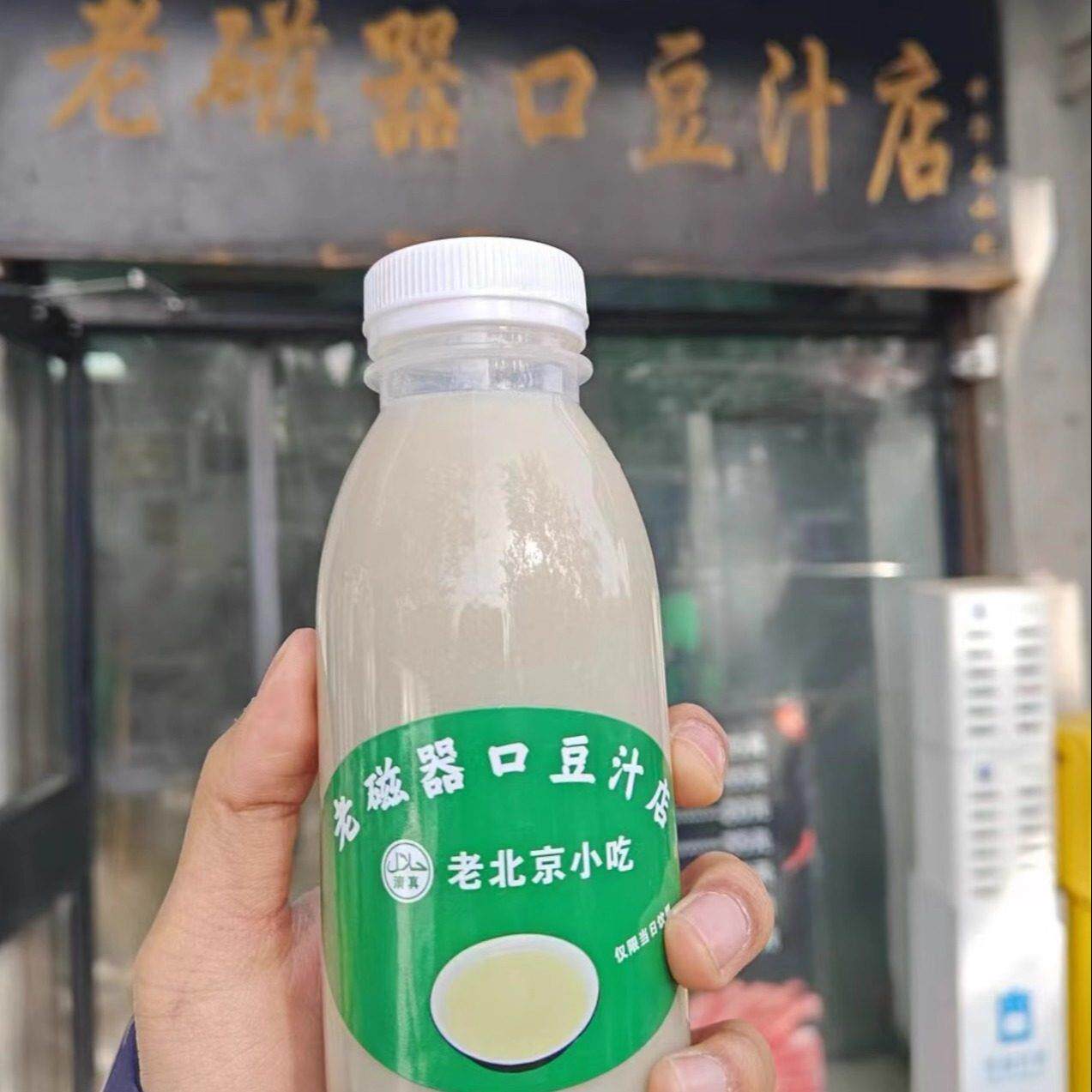 老北京天坛老磁器口豆汁店豆汁儿焦圈咸菜低卡养胃代购顺丰冷发