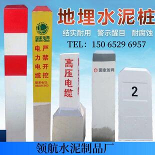 混凝土水泥警示桩供水燃气标示光缆雕刻桩百米水泥桩界碑