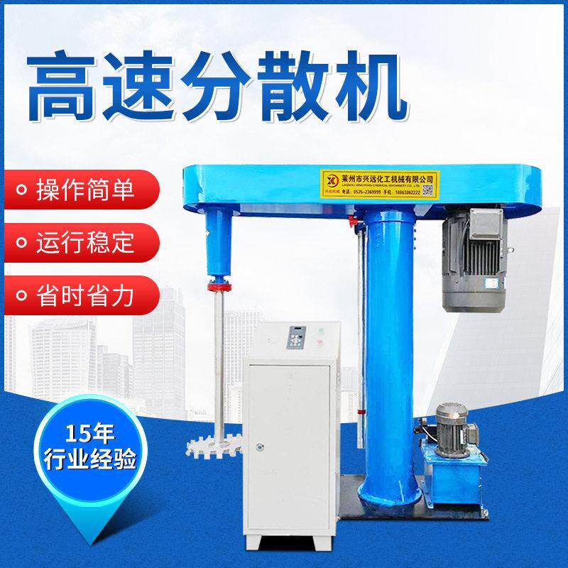 真空分散机液体速分散机防水涂料分散机防火涂料小型分散机图片