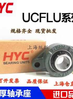HYC 外球面菱形带座轴承 UCFLU 203 204 205 206 207 208 209 210
