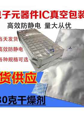 ic芯片集成电路收纳托盘真空包装铝箔袋28*51静电屏蔽袋密封防潮