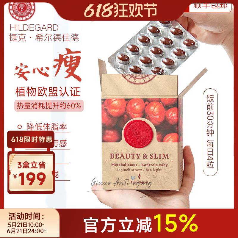捷克圣瓜拉纳希尔安心瘦胶囊纯植物提取加强代谢懒人排油全身脂肪