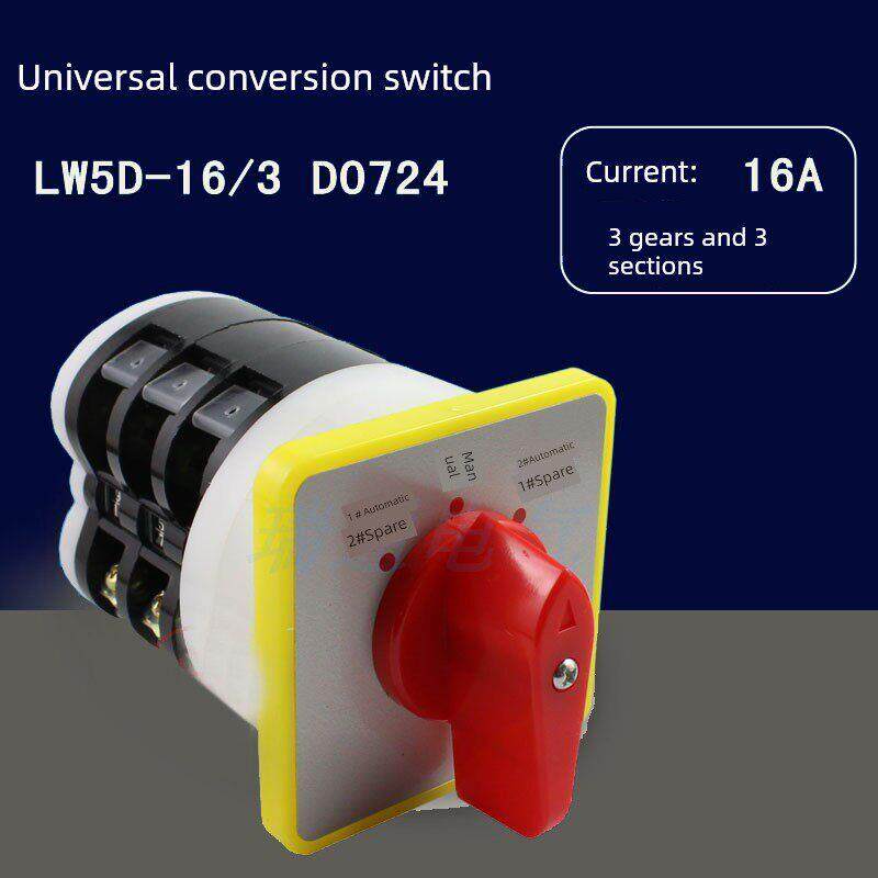 万能转换开关LW5D-16A D0724/3 3节常用开关 好质量