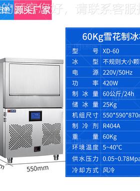 60公斤雪花制冰机验室科医XD-60大学研雪实花颗粒院制冰碎冰一体