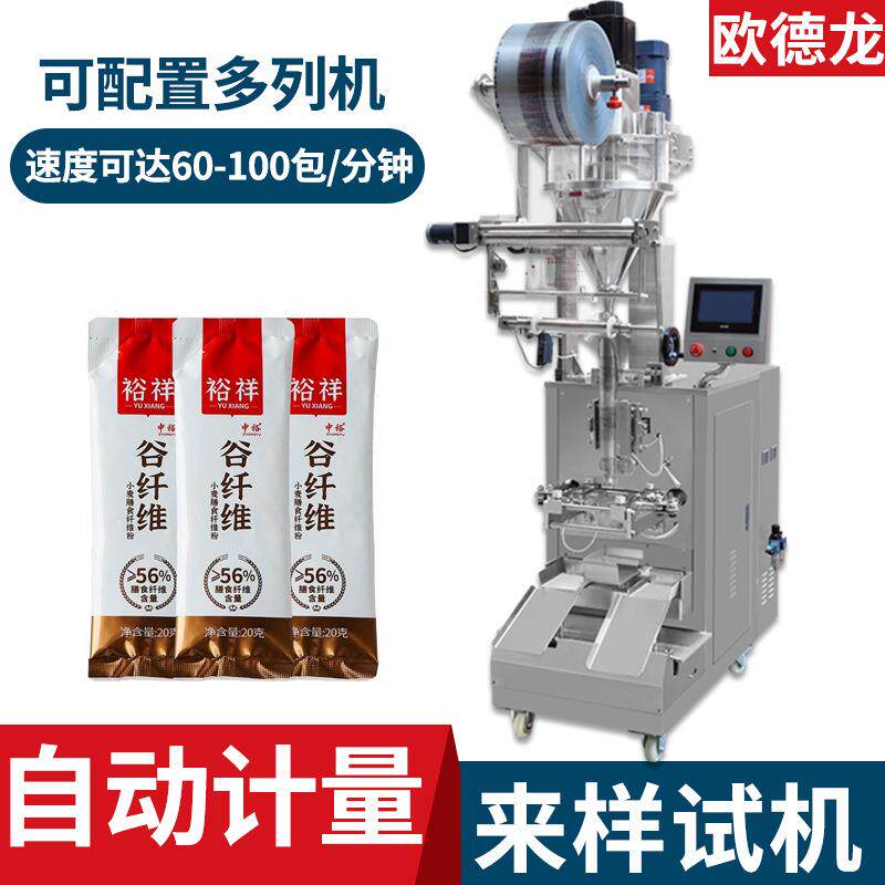 小长条膳食纤维粉包装机自动定量谷物粉包装机圆角粉末分装机
