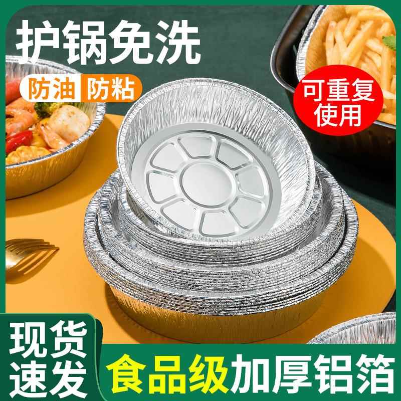 高档空气炸锅专用锡纸盘铝箔碗吸油纸烧烤箱家用烘焙的纸碗锡纸盒图片