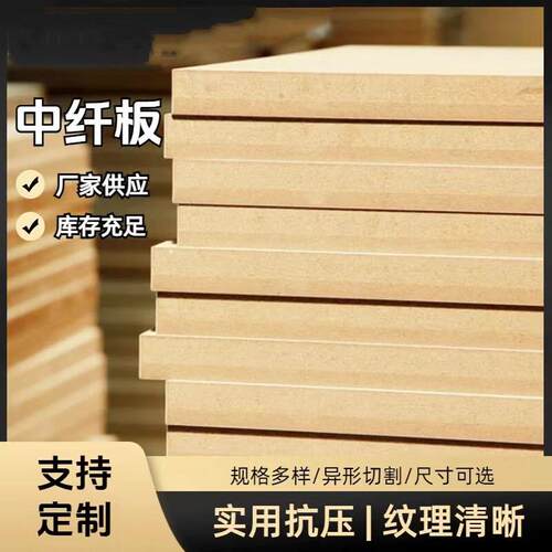 中密度板纤维板密度板整张高密度板定制尺寸异形CNC加工音响模型